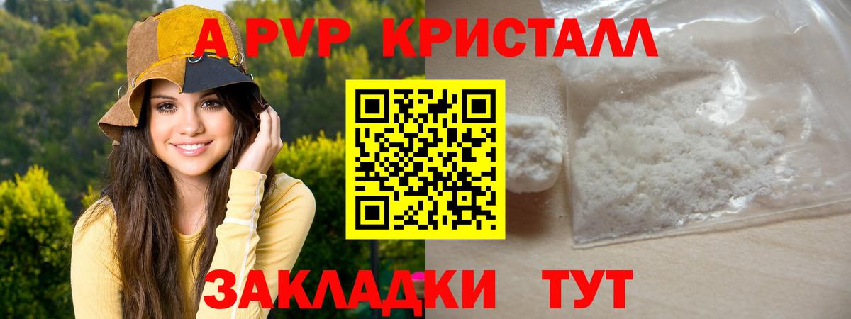 А ПВП Crystall  Alpha PVP СК  APVP мука  Учалы  Вход с VPN 