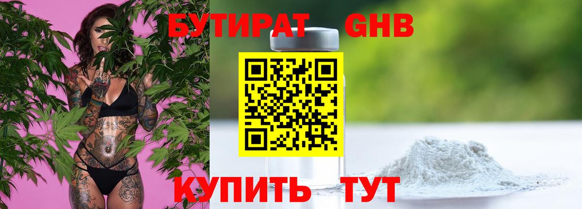 БУТИРАТ буратино Учалы
