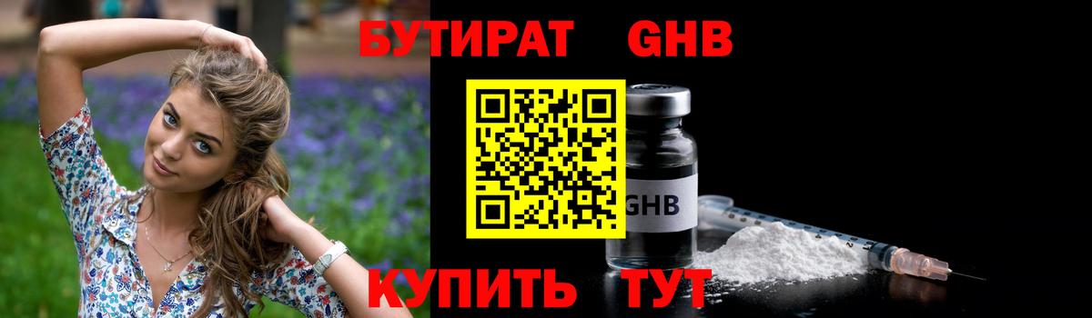 Учалы  БУТИРАТ жидкий экстази  Бутират  Вход с VPN 