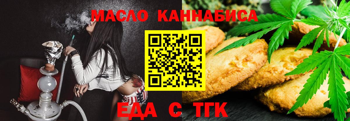 Еда ТГК марихуана  Вход с VPN  Учалы 