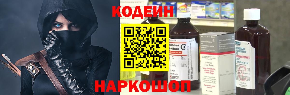 Codein напиток Lean (лин)  Вход с VPN  Учалы  Codein напиток Lean (лин) 